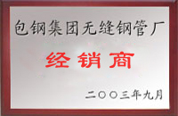 安平包钢经销商